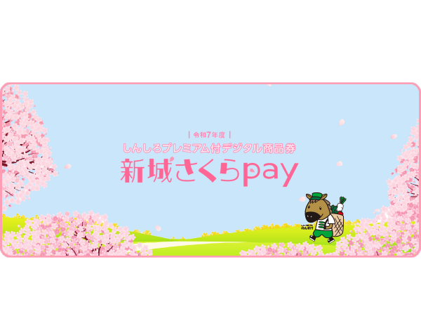 さくらPay.png